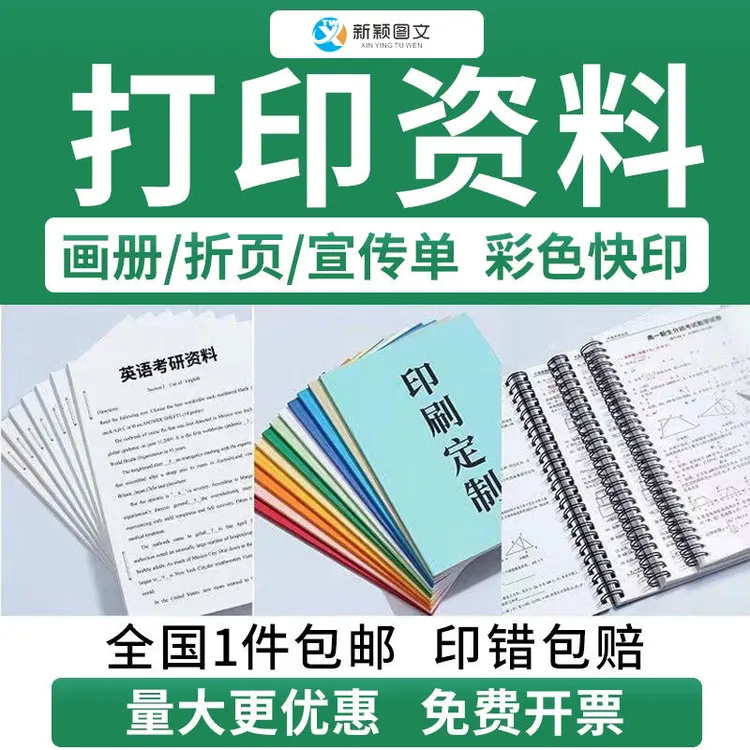 打印书籍成册线上打印复印资料书印刷厂印书打印文件彩色A4