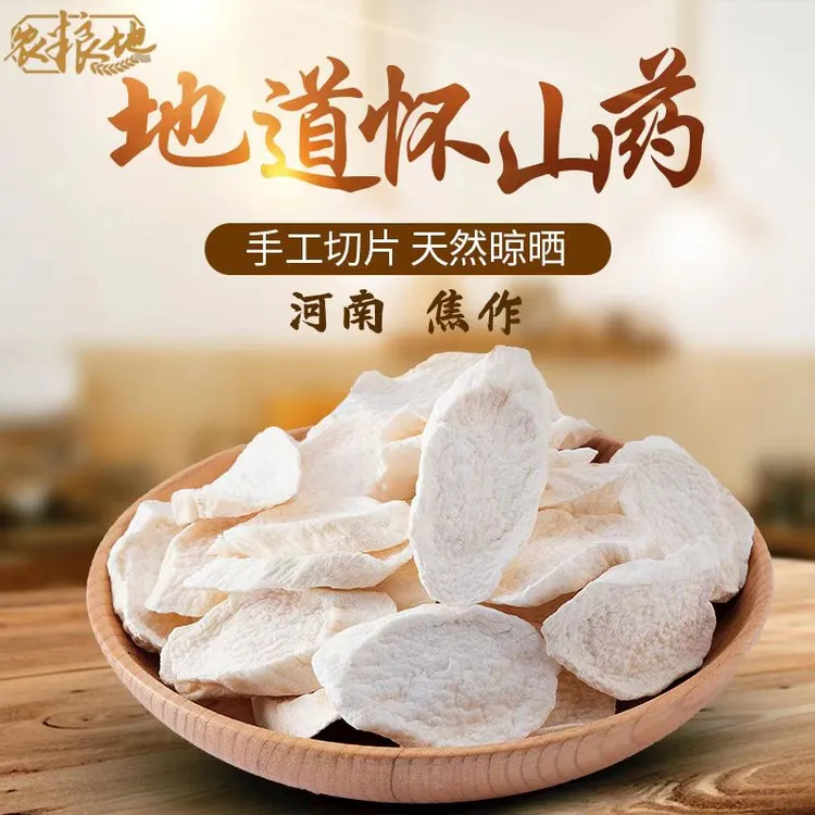 温县手工干片铁棍铁棍山药怀山药片500g山药煮水煮粥干货切片