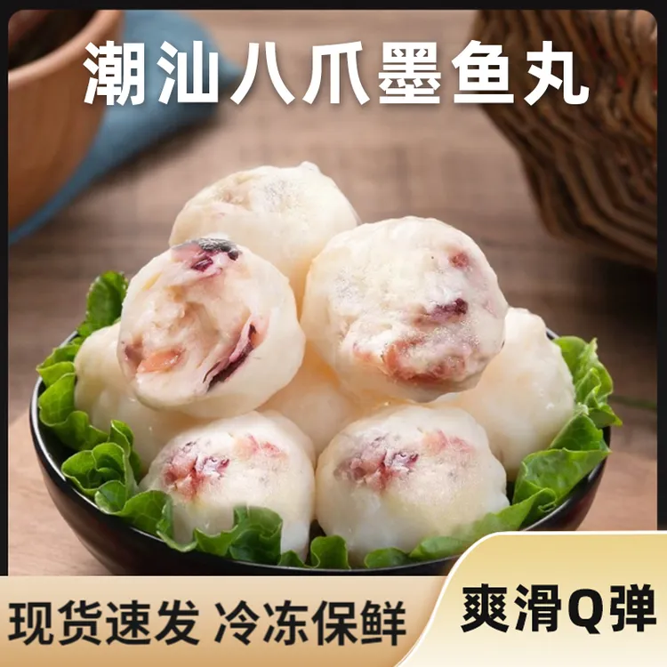手工制作八爪鱼丸子正宗潮汕特产小吃250g章鱼丸火锅食用食材美食