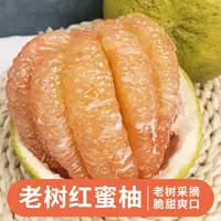 【拍立减10元】泰国红心柚 老树当季新鲜水果 多汁饱满 2个装
