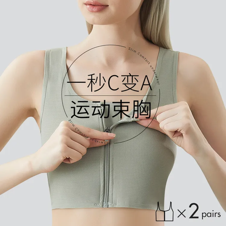 拉链束胸内衣女大胸显小超平胸防下垂裹胸塑胸cosplay运动背心