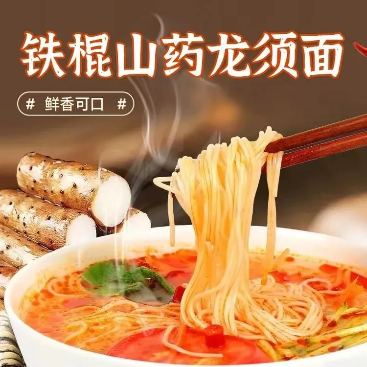 【5包5斤】铁棍山药龙须面挂面