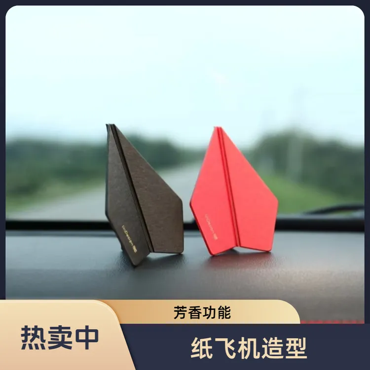 LinDesign翎感车载挂件纸飞机香薰内饰汽车香氛香型礼盒装系列