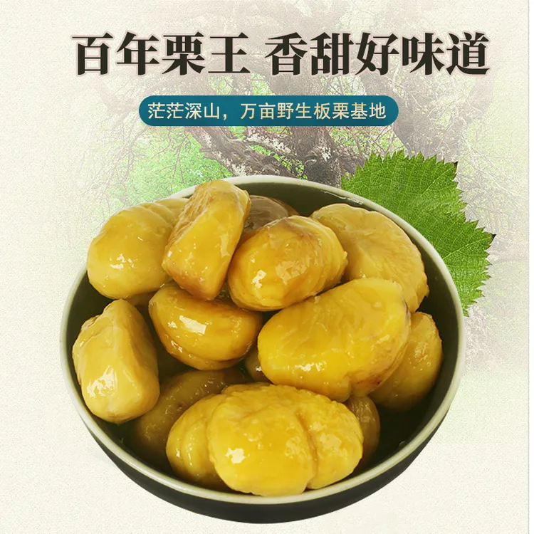 栗家寨(LIJIAZHAI)栗家寨真空包装即食油栗仁去壳绿色优选坚果