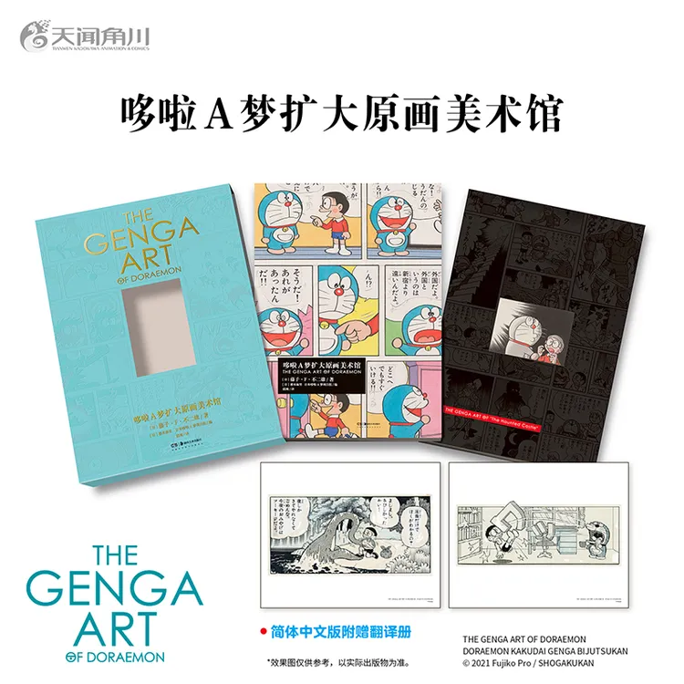 [画集绘本]哆啦A梦原画美术馆漫画书正版蓝胖子藤子F不二雄大雄