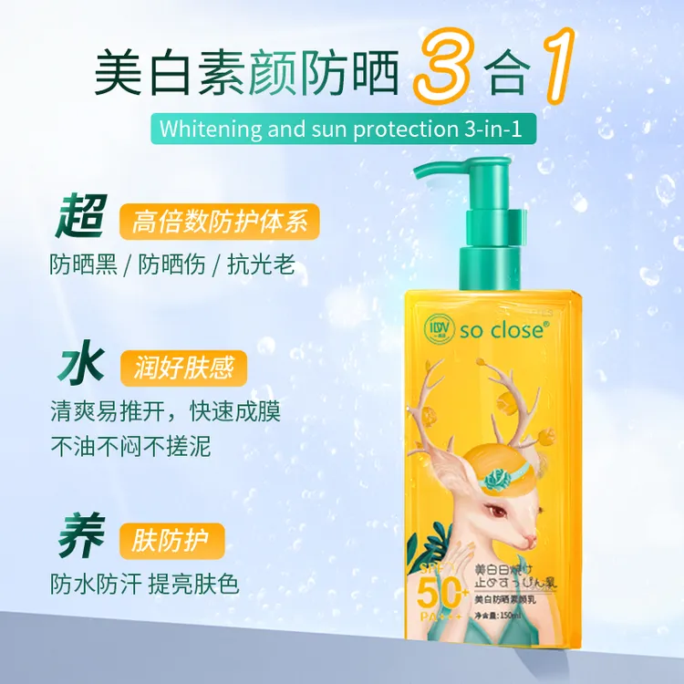 一滴百so close美白防晒素颜乳防紫外线防水防汗大容量防晒150ml