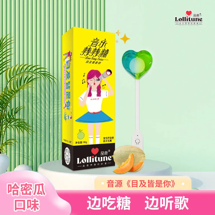 品音音乐棒棒糖《目及皆是你》哈密瓜味1支/盒 会唱歌的棒棒糖聚会