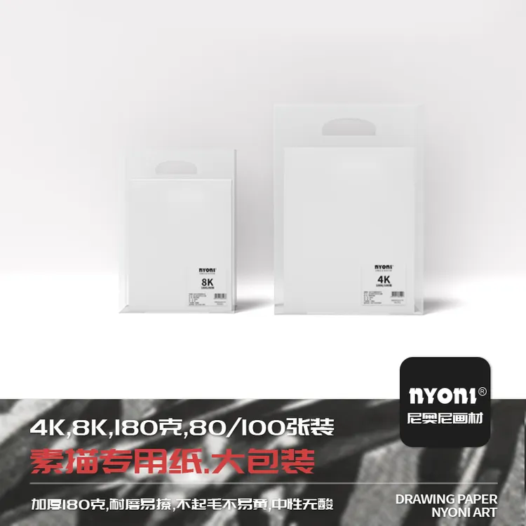 NYONI/尼奥尼素描绘画专业用纸加厚180g优质木浆100张量贩装