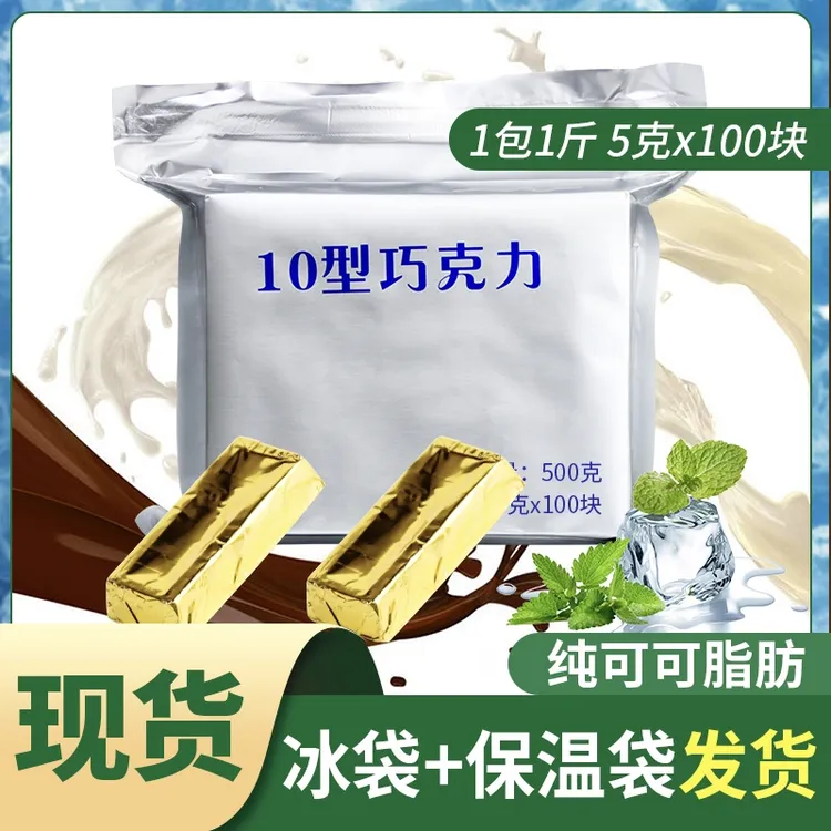 华宝10型巧克力500g小金砖巧克力 零食丝滑奶味纯可可脂巧克力