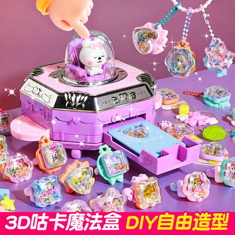 百变魔法盒儿童玩具魔法书女孩咕卡套装豪华版手工DIY自制贴纸机