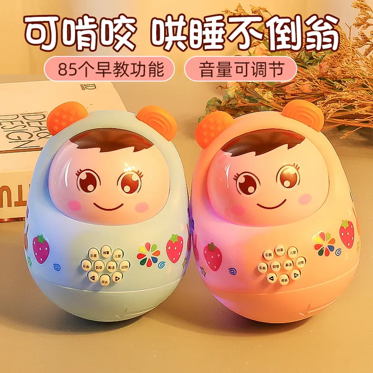 婴儿不倒翁大号宝宝可啃咬益智音乐早教机儿童0一1岁玩具男孩女孩