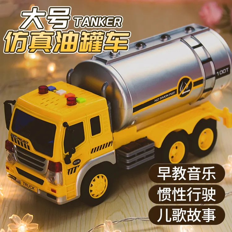 油罐车玩具男孩儿童音乐大号惯性罐车宝宝运输汽车工程车2-3-6岁1