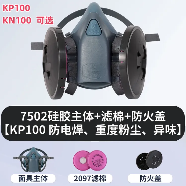 7502KP100硅胶KN100防尘面罩防重度灰尘电焊烟尘透气煤矿打磨口罩