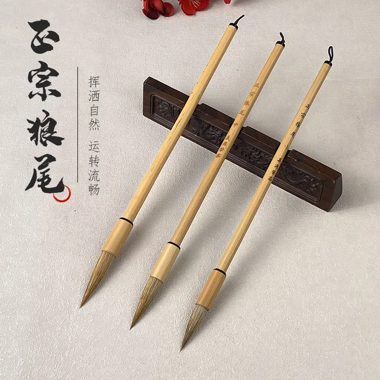 【正宗狼尾】精品黄竹正宗纯手工狼尾书法专用适合楷书行书宜书宜画商品图