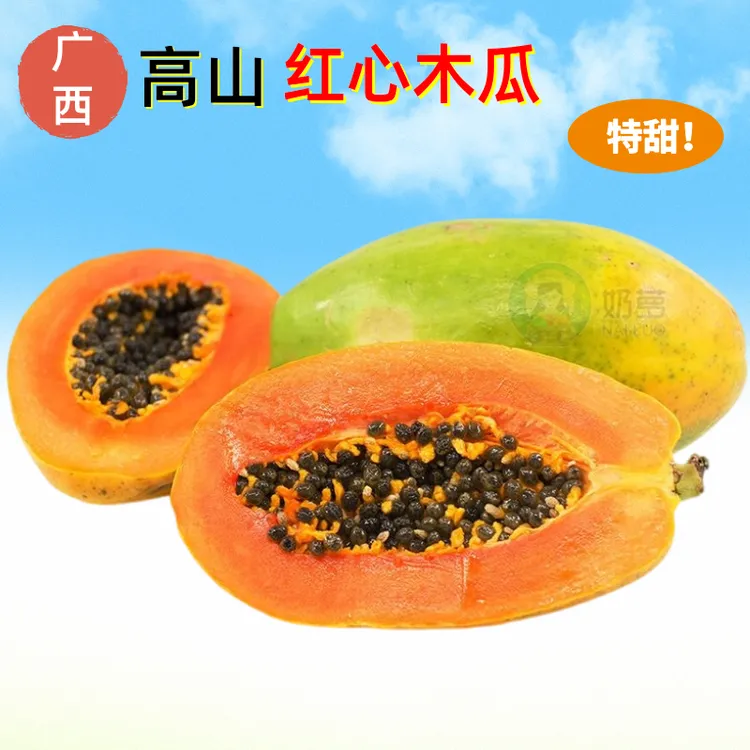 【自然熟】广西红心牛奶木瓜新鲜水果冰糖心孕妇水果整箱包邮