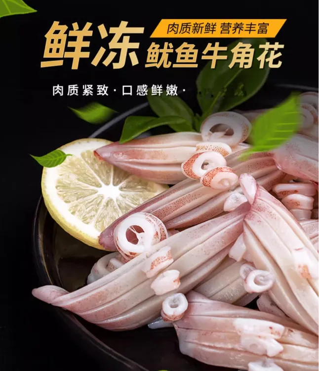 速冻鱿鱼牛角花（鱿鱼耳）5/10 袋（250g/袋）  冷冻 顺丰包邮