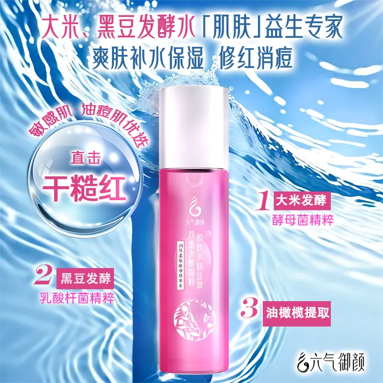 【补水保湿爽肤喷雾】大米黑豆发酵 直击干糙红 湿敷提亮 男女适用