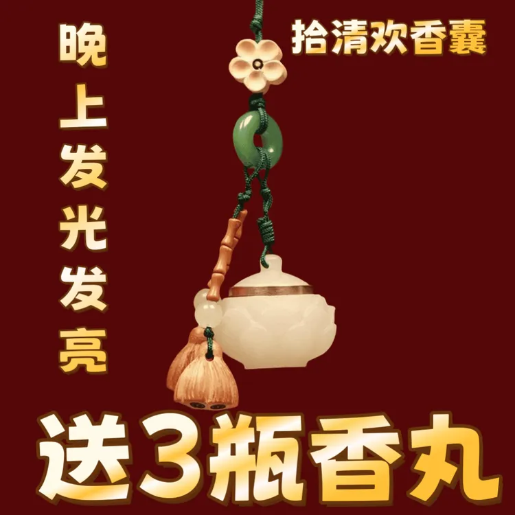 【夜光竹节款莲蓬莲花】香囊莲花吊坠随身手机挂吊坠包挂压襟香包