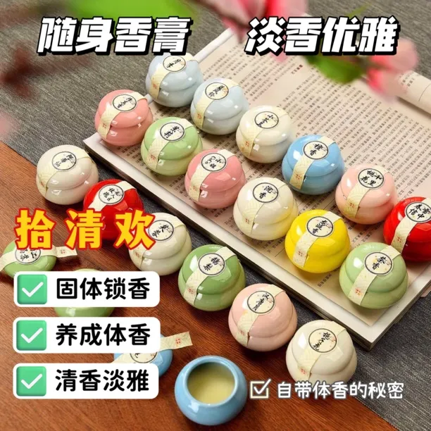 拾清欢古风香膏淡香瓷罐装草本清新淡雅伪体香持久留香女士香水