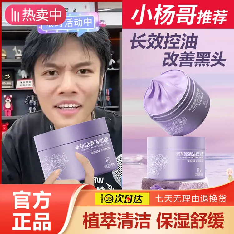 紫草泥清洁面膜泥膜舒缓修护保湿补水去黑头粉刺收缩毛孔正品推荐