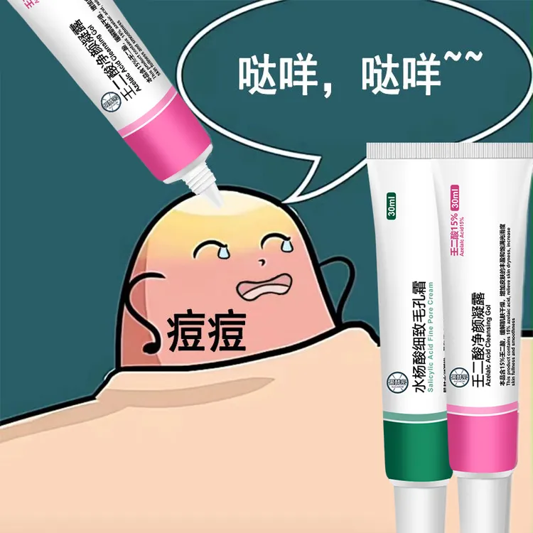 【官方正品】壬二酸凝胶水杨酸祛痘膏细致毛孔淡化痘印去黑头闭口