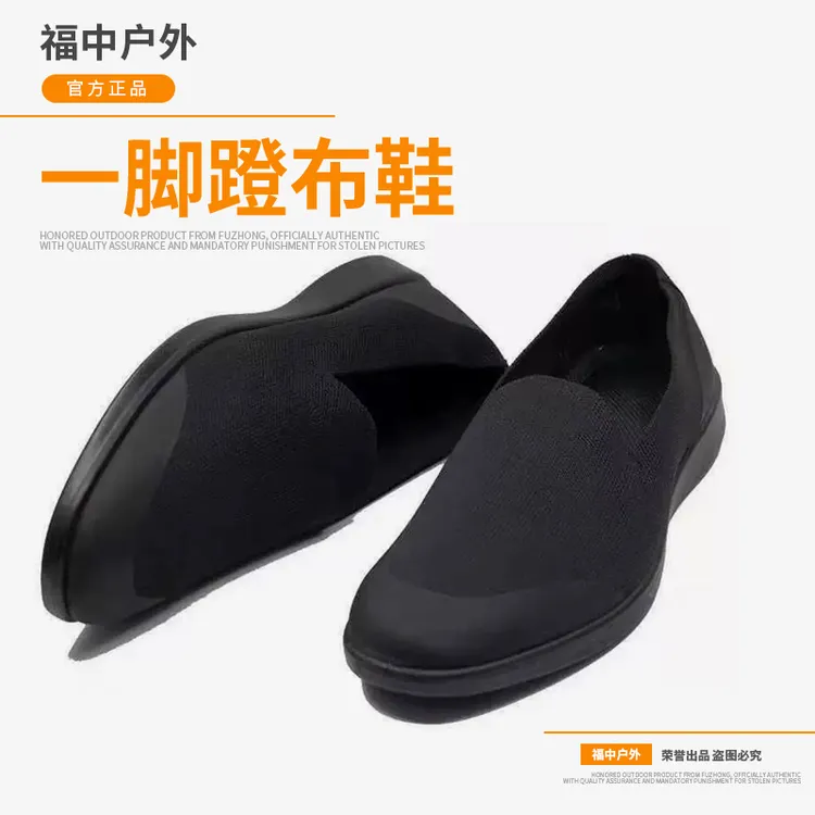 (福中户外)2025春夏防穿刺布鞋经典透气一脚蹬老爹鞋新款男士黑色