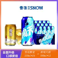 雪花夏日畅饮啤酒勇闯天涯500ml*12+雪花醇麦330ml*24
