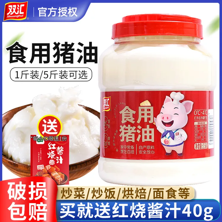 双汇食用猪油1kg桶装家用炒菜拌饭拌面油炸烘焙起酥用猪板油白油