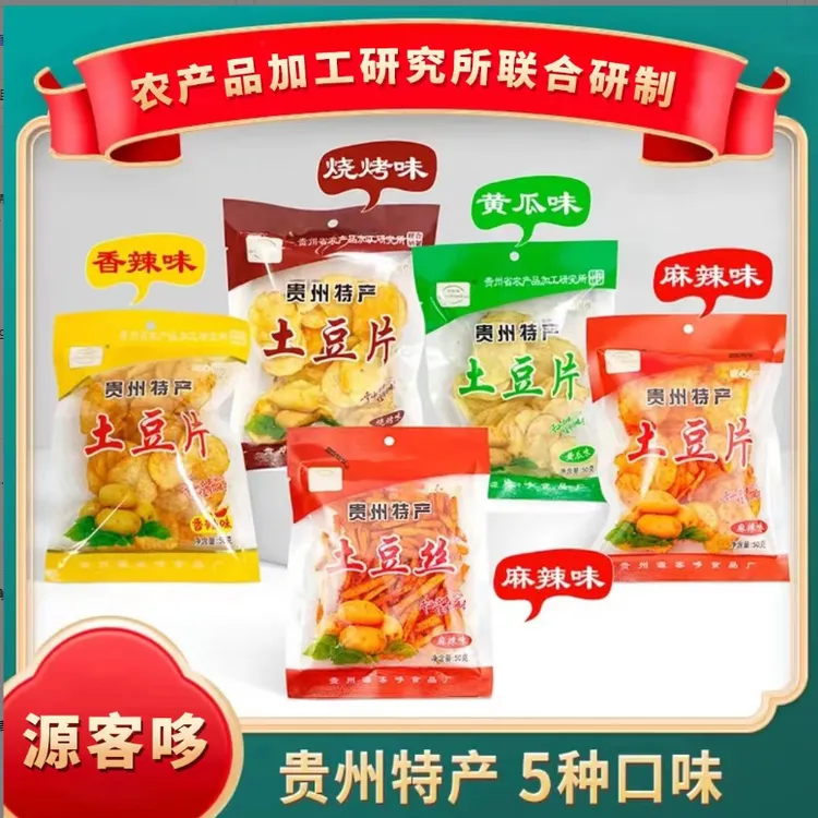 【贵州】源客哆土豆片土豆丝50g*8袋多口味麻辣追剧休闲零食薯片
