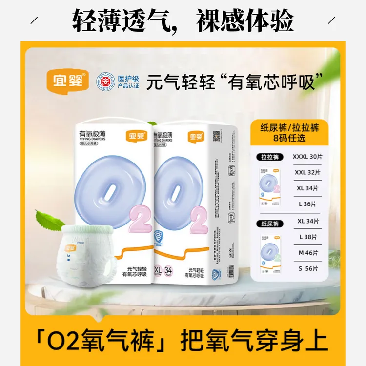 【直播专属】宜婴有氧极薄2.0柔软轻薄透气宝宝尿不湿裤薄款纸尿裤