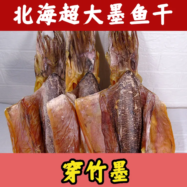 8折优惠北海野生半淡晒墨鱼干大目鱼干乌贼干海鲜干货煲汤北部湾