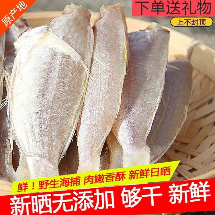 8折正宗北海特产咸鱼干红杉鱼干自晒晾晒去头红三鱼干肉厚原生态