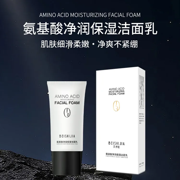【西藏包邮】氨基酸净润保湿洗面奶补水控油温和不紧绷拍一到手2瓶