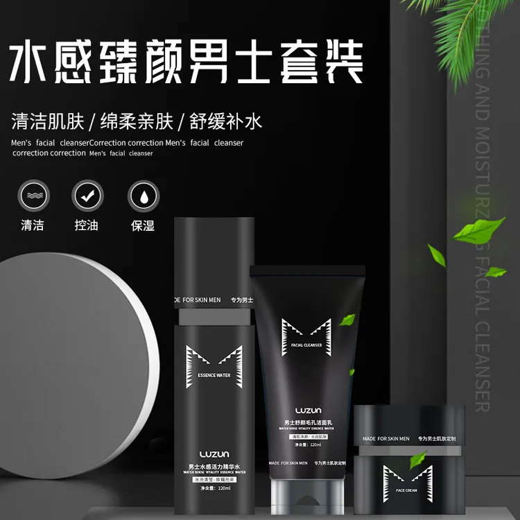 【西藏包邮】采用进口甘油专为男士设计的清洁补水保湿护理套盒