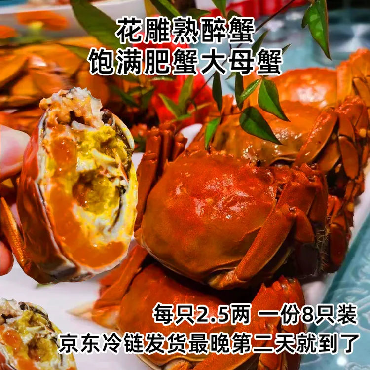 2.4-2.8两8只花雕熟醉蟹泥螺即食花雕蟹 500g/盒