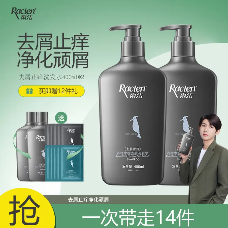 【2瓶洗发水400ml】雨洁啄木鸟去屑止痒控油蓬松男女清爽洗头家庭