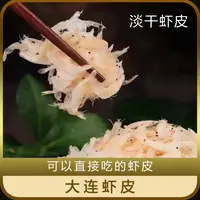 淡干虾皮大连特产即食虾皮海米虾米宝宝虾皮120克