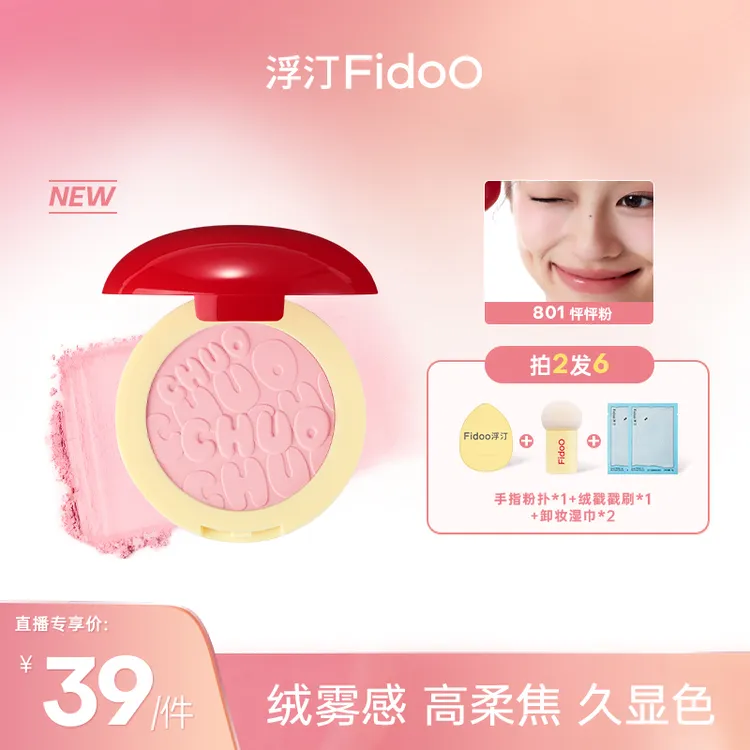 浮汀戳戳腮红粉多用哑光膨胀松弛色氛围感细腻显色不易飞粉新手SP