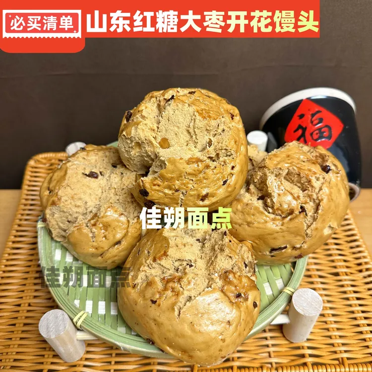 山东红枣开花馒头6个手工红糖红枣馒头早餐即食杂粮粗粮馒头