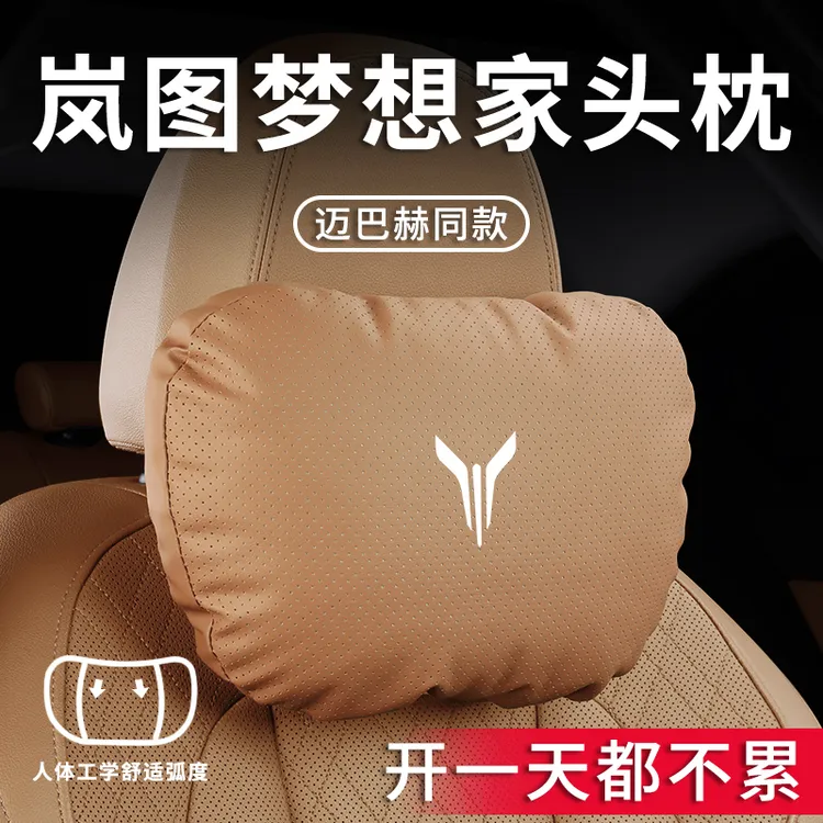 适用2024款岚图梦想家汽车专用头枕腰靠腰枕颈枕座椅枕头配件用品