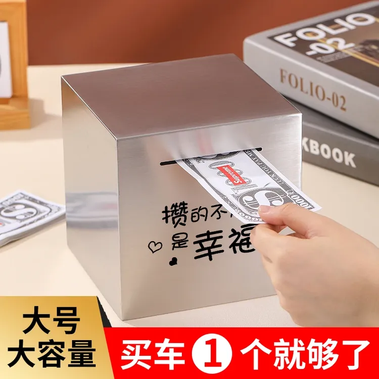 方形存钱罐2025 只进不出不锈钢强制攒钱箱储蓄罐