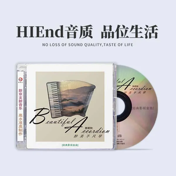 新京文2023 黄颖秋《醉美手风琴》发烧CD唱片 民乐纯音乐