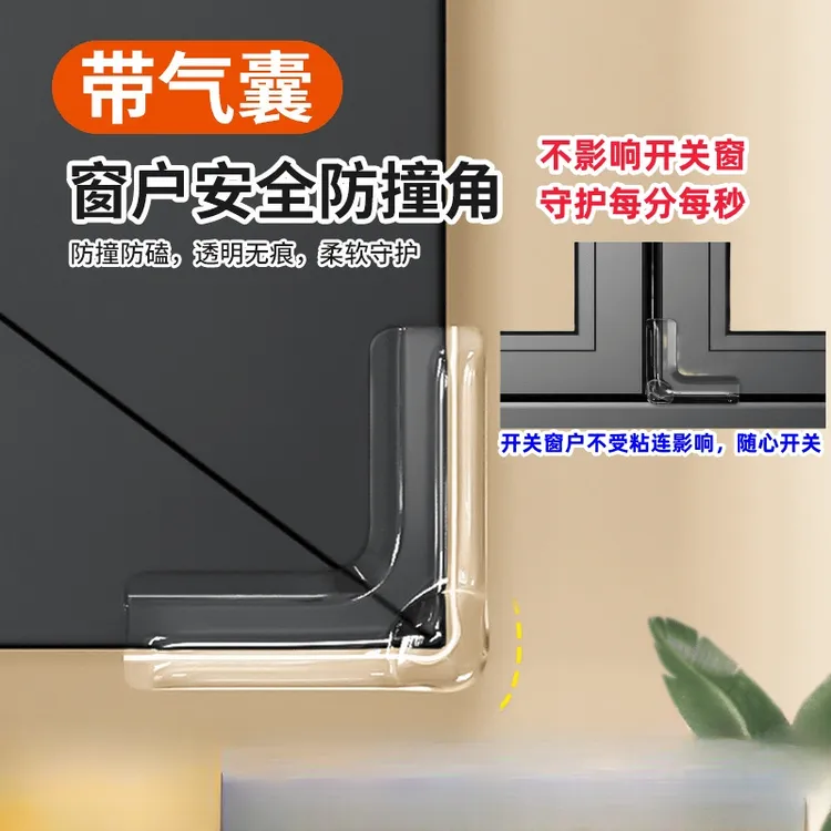 窗户防撞角安全保护直角防撞贴儿童老人防磕碰窗户防撞贴