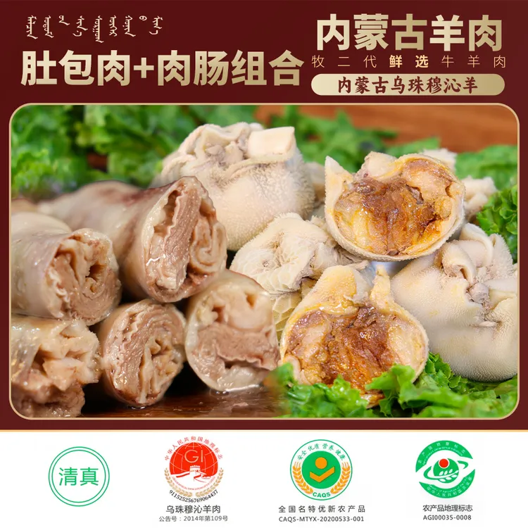 临时链接【2斤肚包肉+2斤肉肠】新店尝鲜体验福利价，送火锅底料