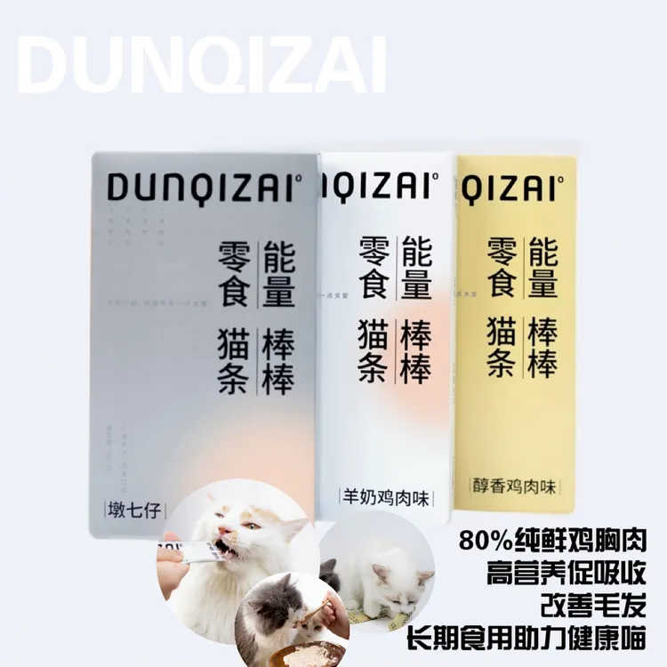 墩七仔精装全鲜肉猫条0淀粉0诱食高蛋白增重发腮壮骨美亮毛发