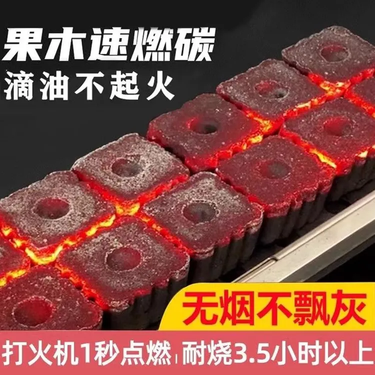 【高品质】速燃果木炭烧烤碳无烟易燃滴油不起火木炭室内户外烧烤炭