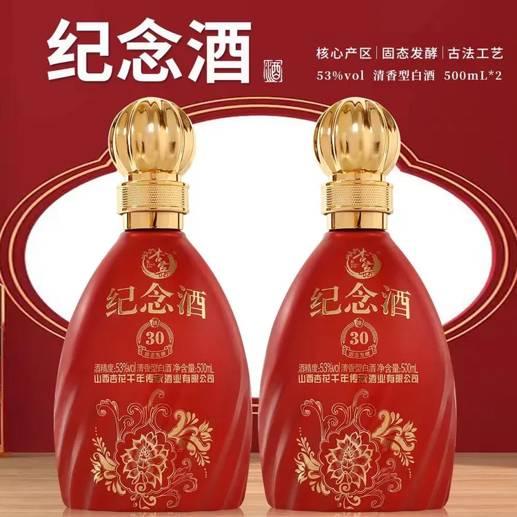 xingbin/杏宾酒业杏花村优级清香型纪念酒2瓶装礼盒古法饮酒53度