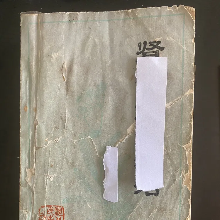 shen yu shen b字帖