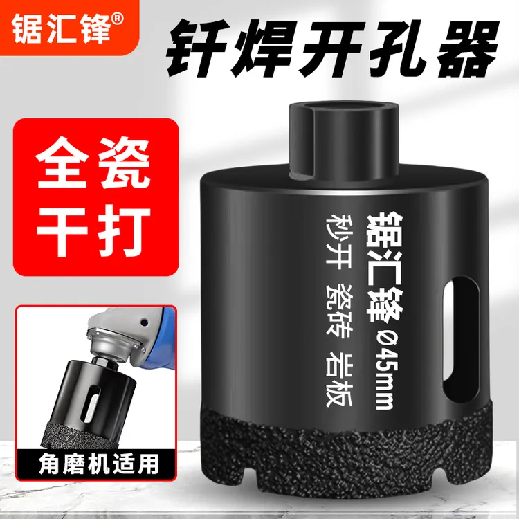 角磨机专用钎焊石材全玻化砖专用磨机瓷砖开孔器钻头瓷砖干打钻头