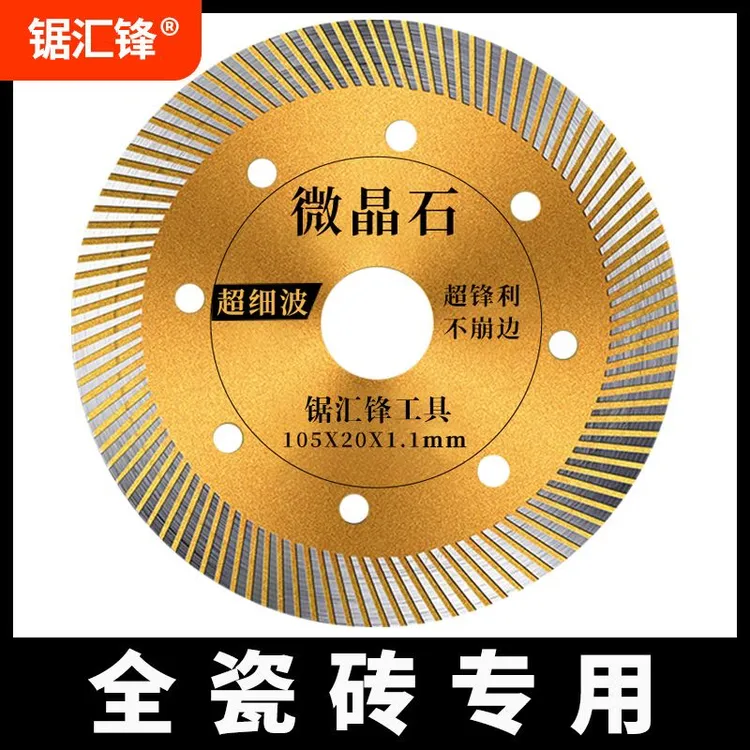 不崩边锋利全瓷切割片切片角磨机专用金刚石工具云石切割片切瓷砖商品图